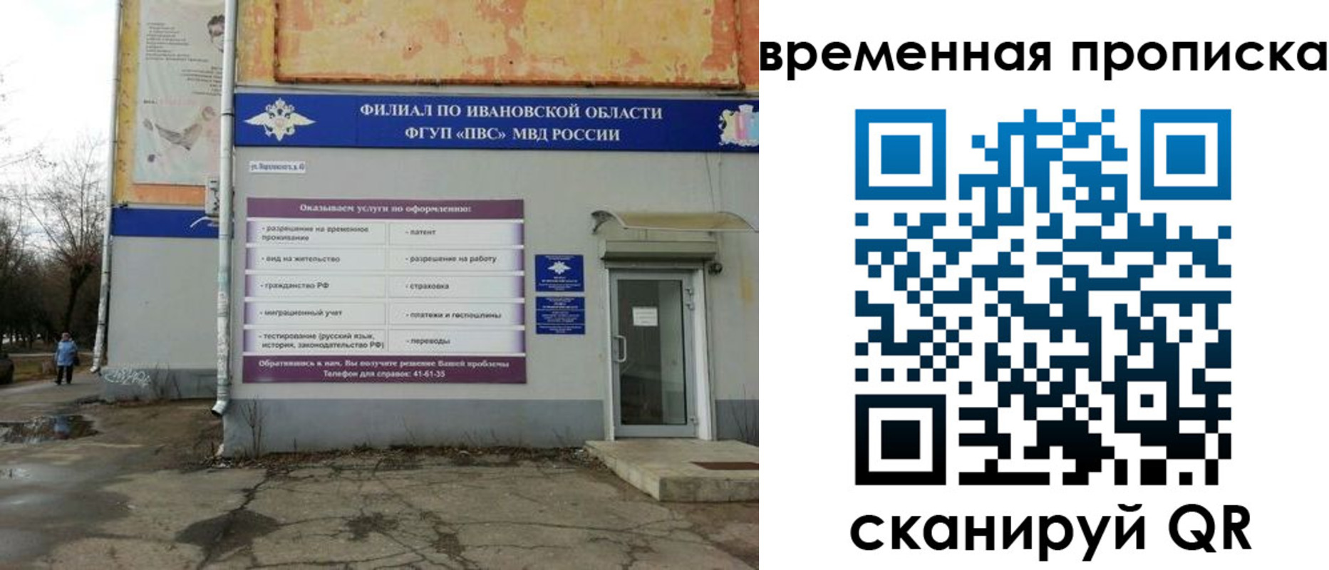 временная регистрация для всех в Ангарске