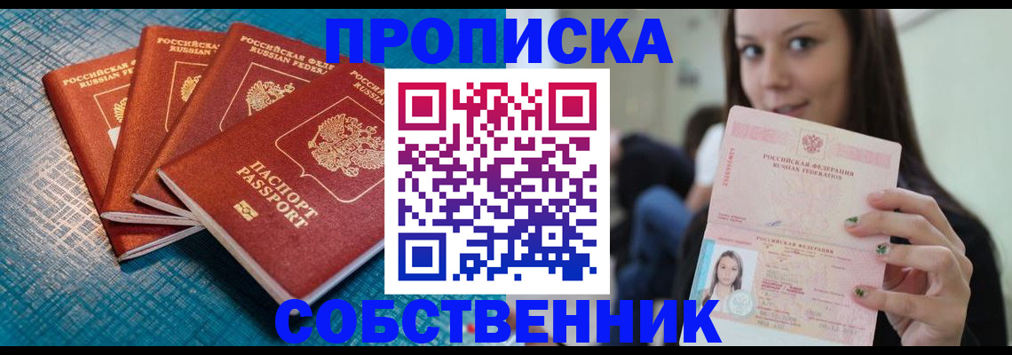 прописка иностранных граждан в Ангарске